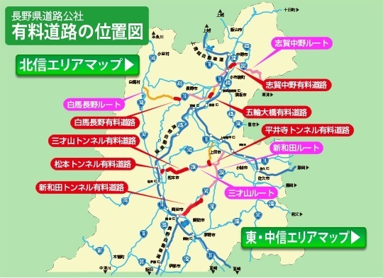 有料道路の位置図